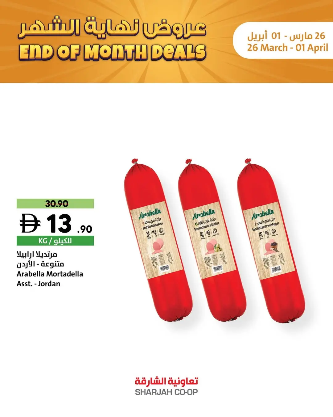 Offres Coopérative de Sharjah Émirats arabes unis de 26 mars à 1 avril 2026 Offres de fin de mois