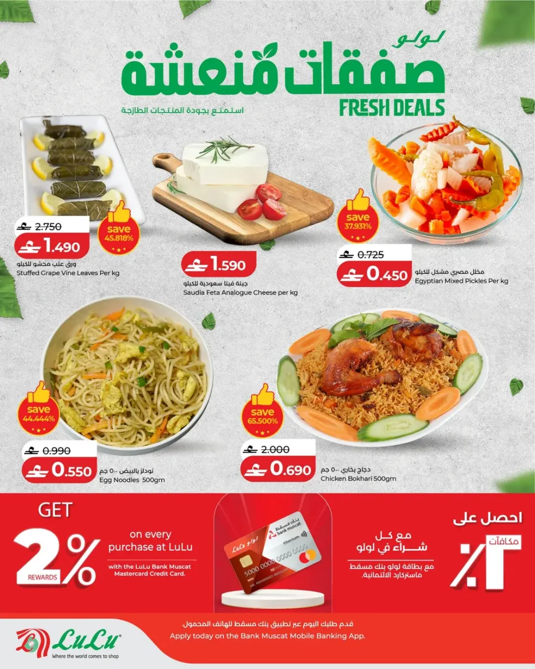 عروض لولو عمان من ٢٦ حتى ٢٨ مارس ٢٠٢٦ صفقات منعشة