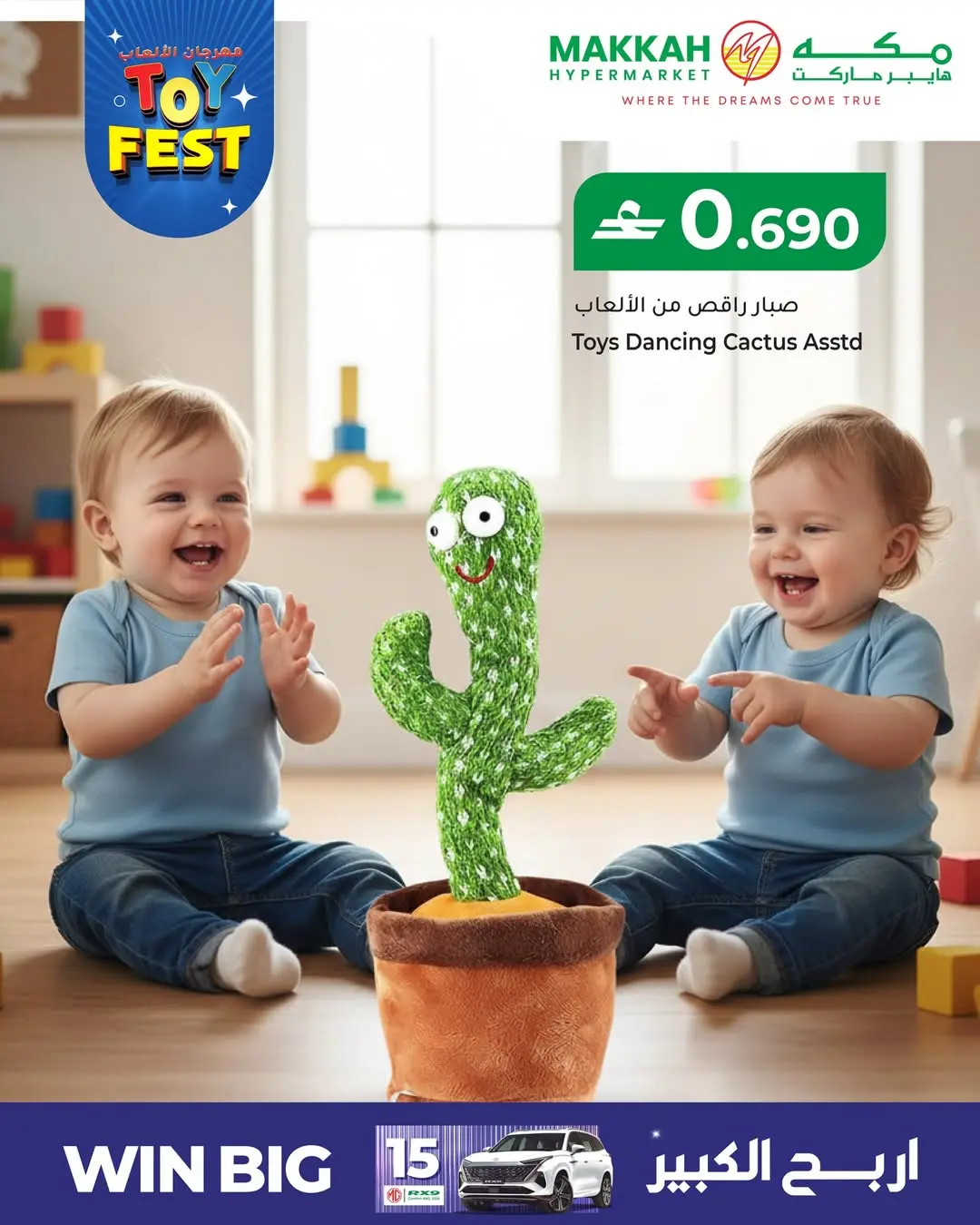 عروض مكة هايبر ماركت عمان من ٢٥ حتى ٣١ مارس ٢٠٢٦ عروض مهرجان الألعاب