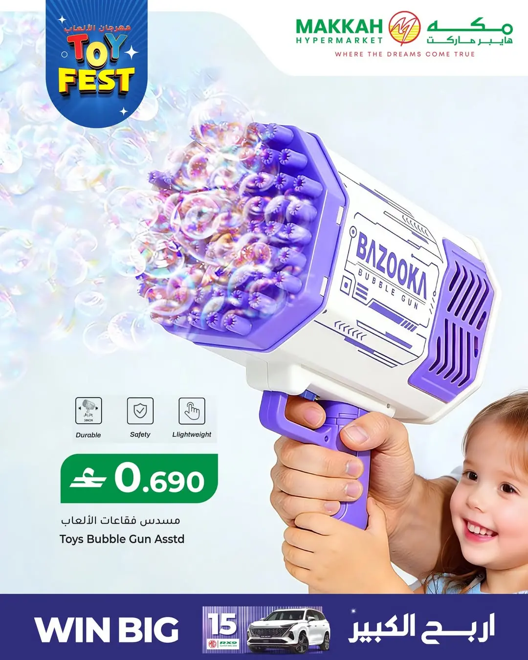 عروض مكة هايبر ماركت عمان من ٢٥ حتى ٣١ مارس ٢٠٢٦ عروض مهرجان الألعاب