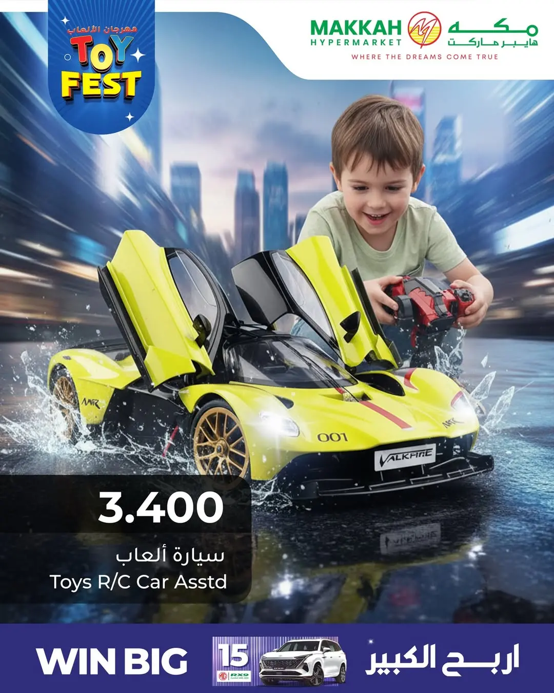 عروض مكة هايبر ماركت عمان من ٢٥ حتى ٣١ مارس ٢٠٢٦ عروض مهرجان الألعاب