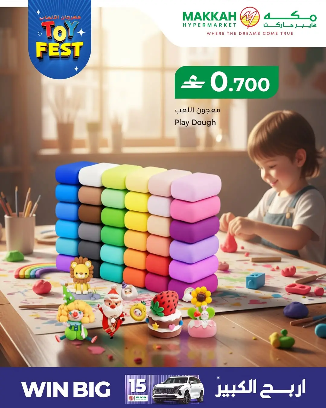 عروض مكة هايبر ماركت عمان من ٢٥ حتى ٣١ مارس ٢٠٢٦ عروض مهرجان الألعاب