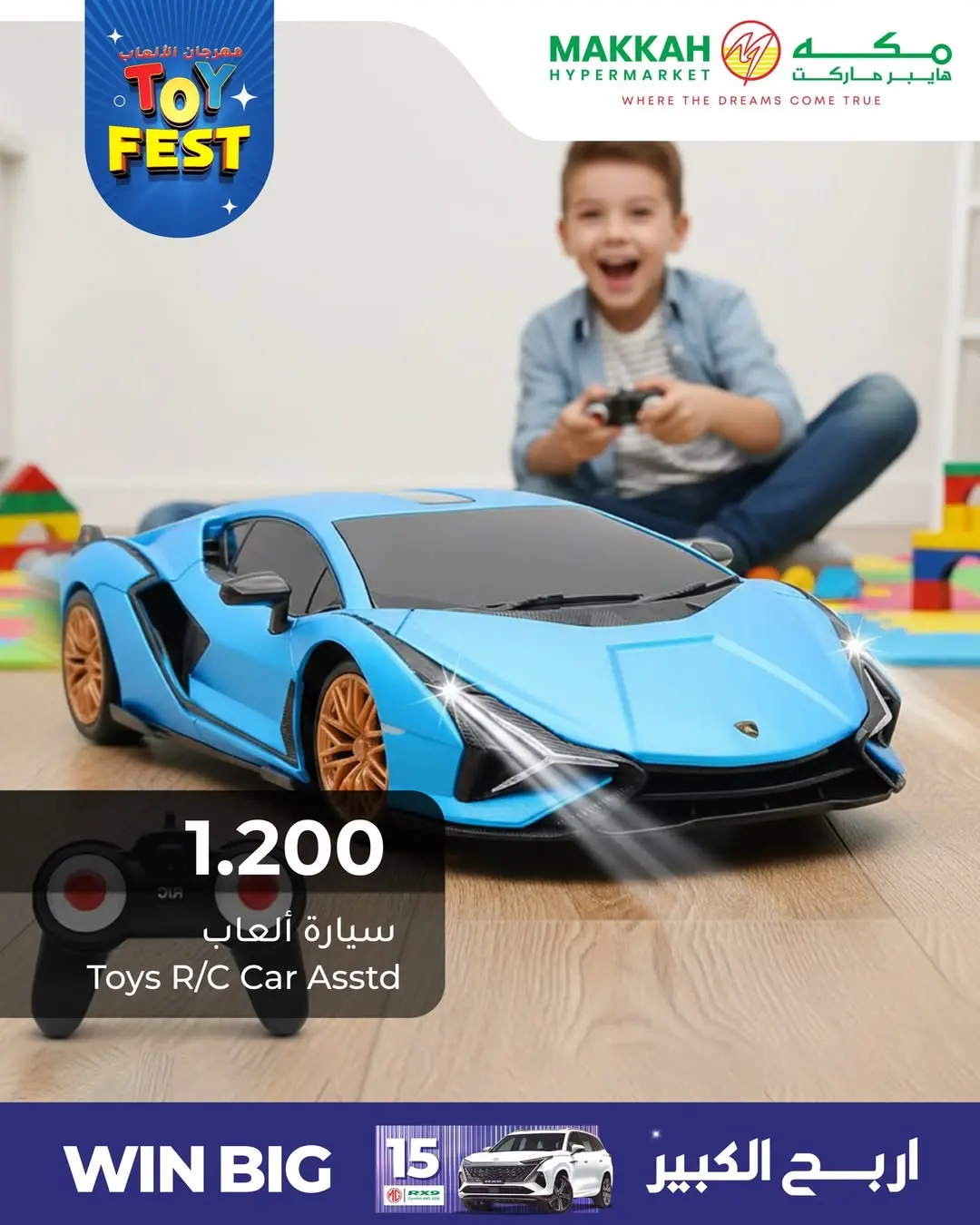 عروض مكة هايبر ماركت عمان من ٢٥ حتى ٣١ مارس ٢٠٢٦ عروض مهرجان الألعاب