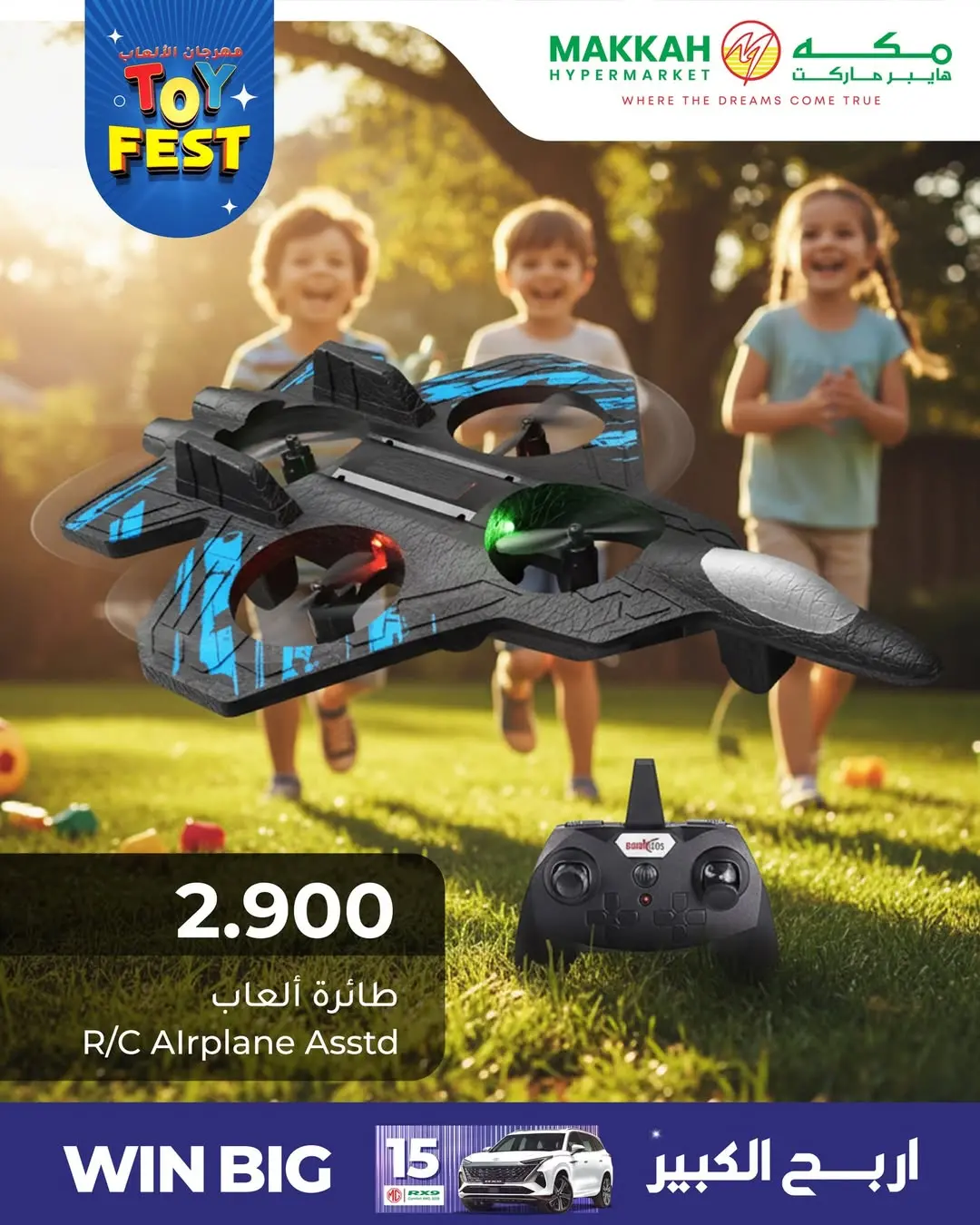 عروض مكة هايبر ماركت عمان من ٢٥ حتى ٣١ مارس ٢٠٢٦ عروض مهرجان الألعاب