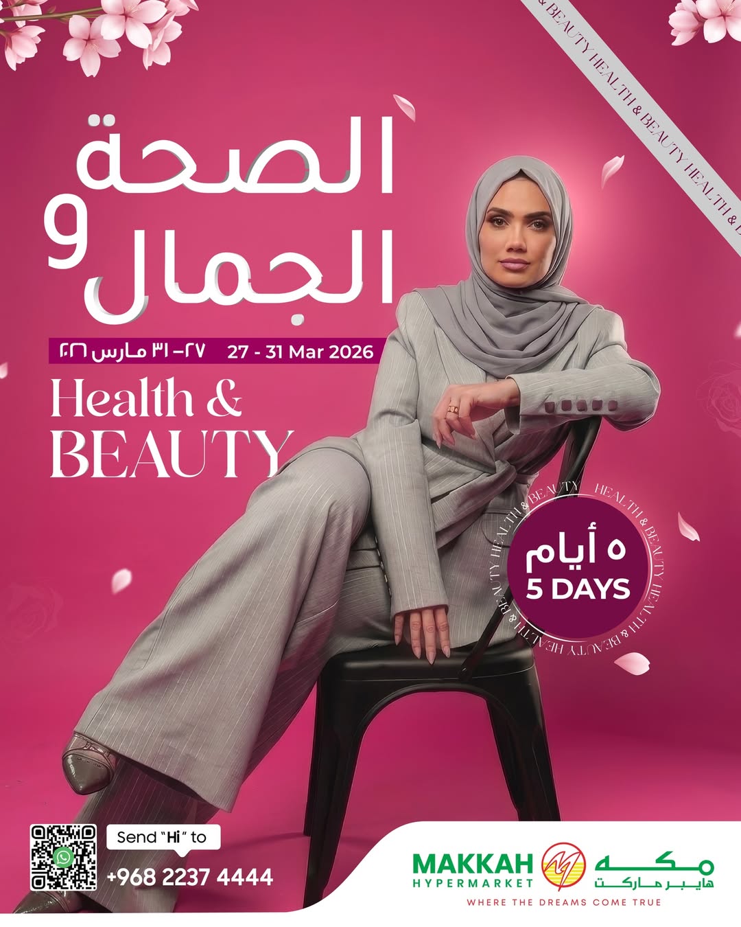 Ofertas de Hipermercado Makkah Oman de 27 a 31 marzo 2026 Ofertas de salud y belleza. - Página 1