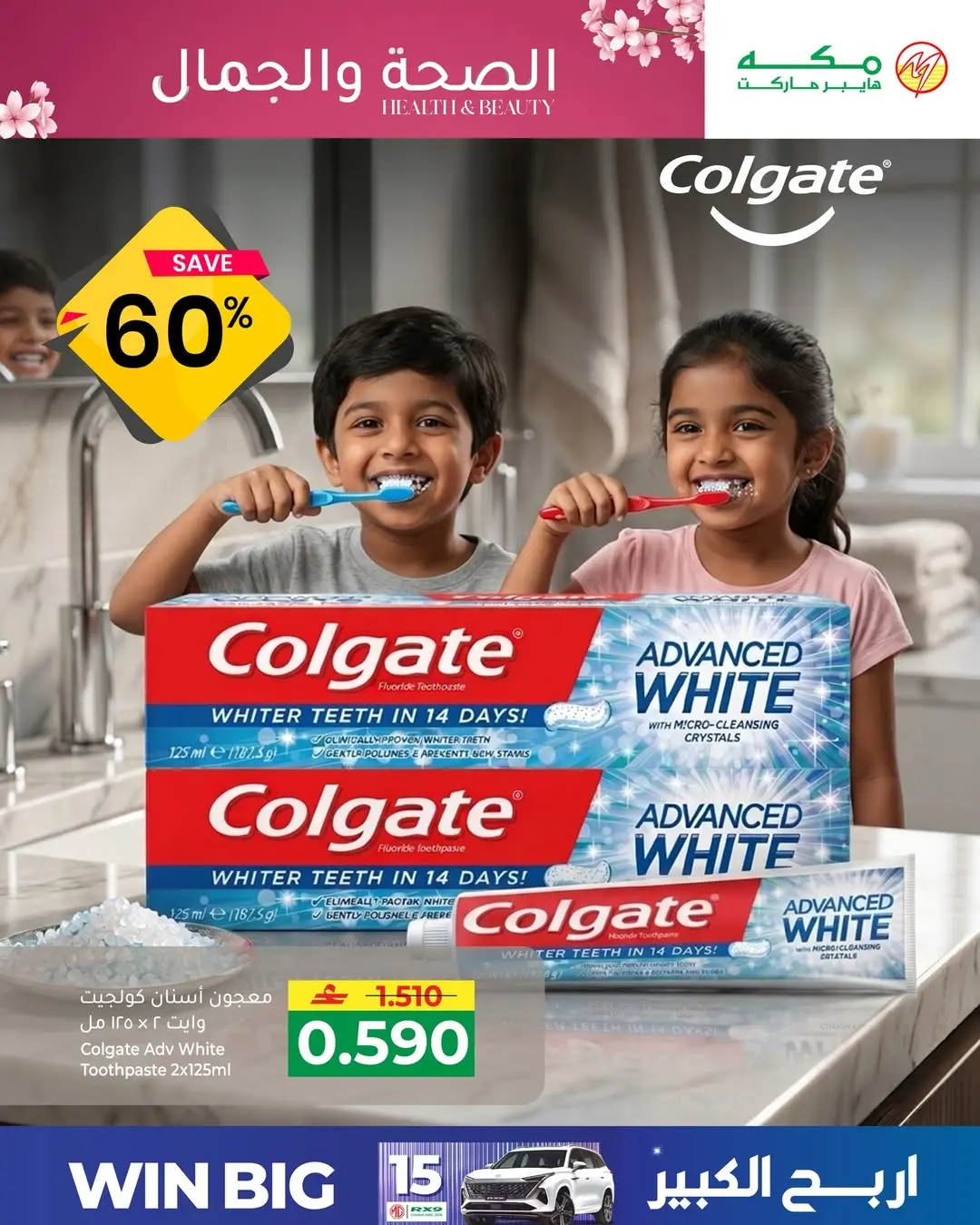 عروض مكة هايبر ماركت عمان من ٢٧ حتى ٣١ مارس ٢٠٢٦ عروض الصحة والجمال