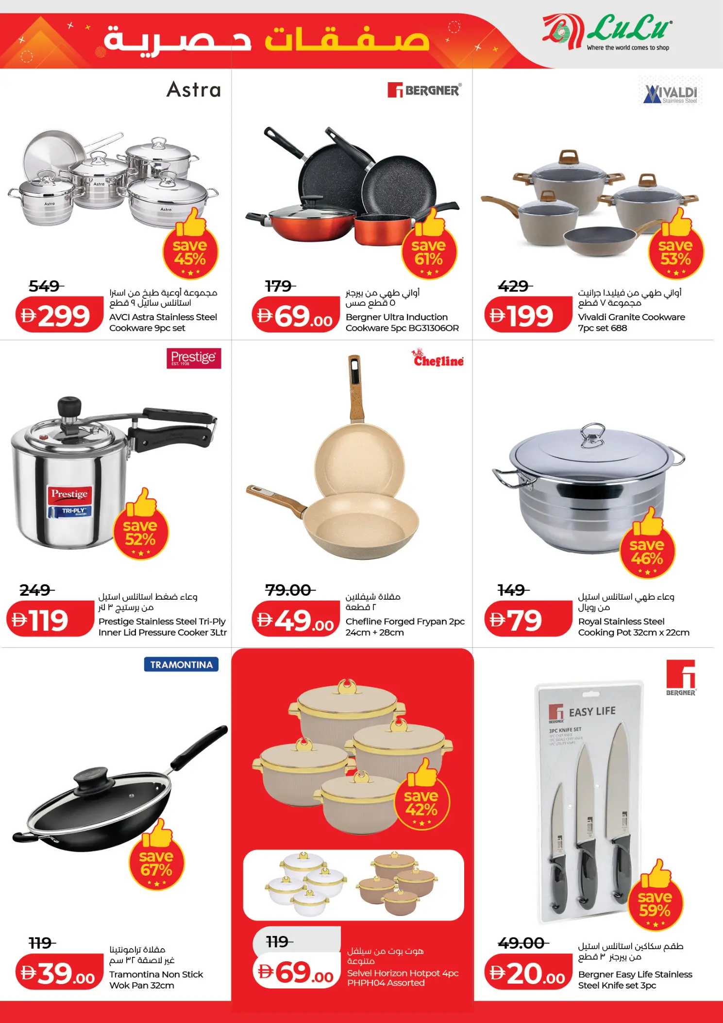 عروض لولو أبوظبي, العين من ٢٧ حتى ٣١ مارس ٢٠٢٦ صفقات حصرية