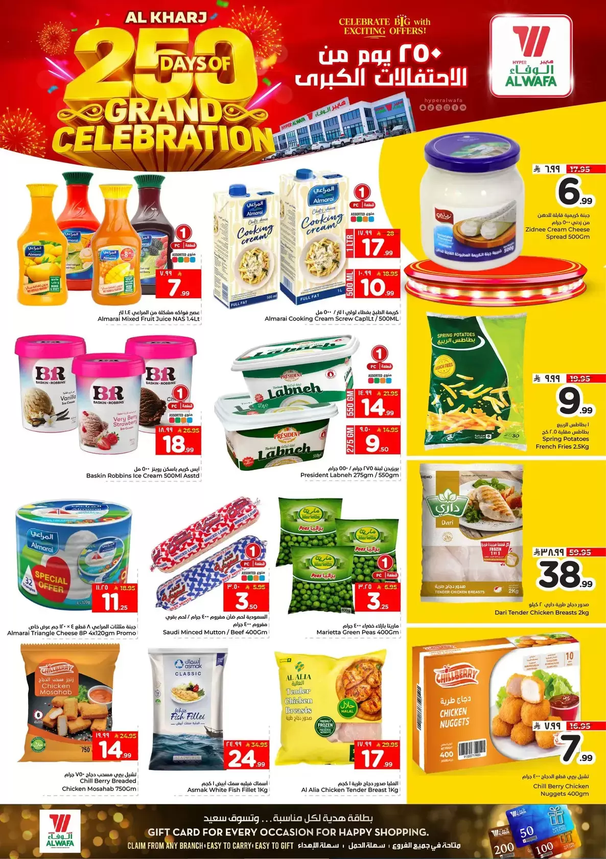 Ofertas de Hipermercado Al Wafa Al Kharj de 28 a 31 marzo 2026 250 días de grandes celebraciones