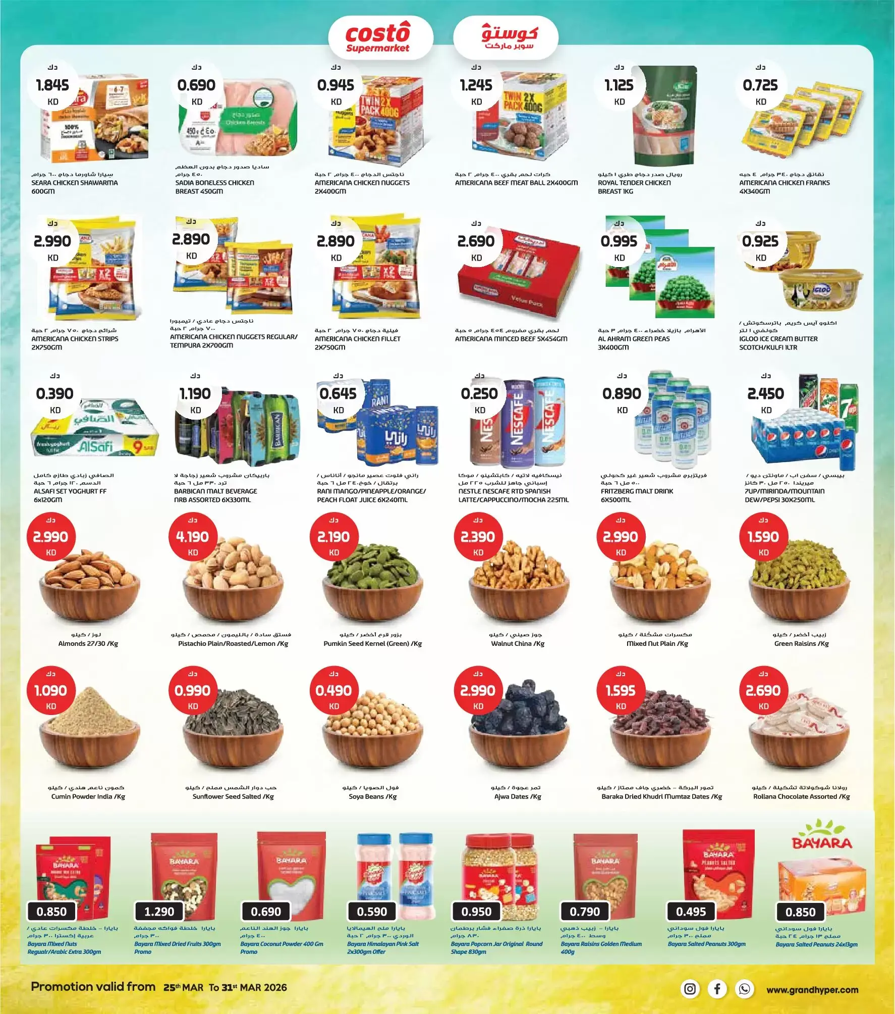 عروض كوستو سوبر ماركت الكويت من ٢٥ حتى ٣١ مارس ٢٠٢٦ تخفيضات نهاية مارس