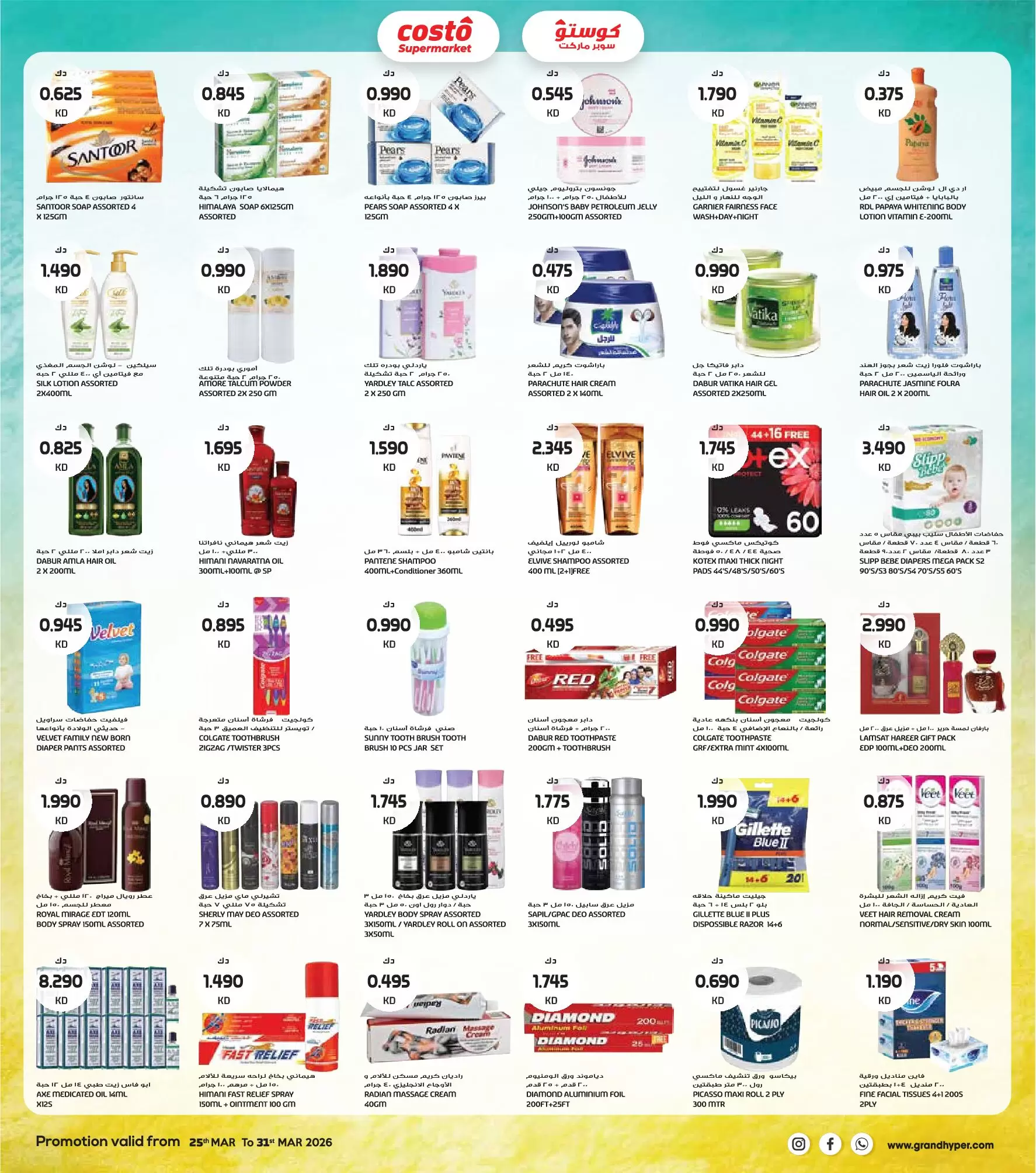 عروض كوستو سوبر ماركت الكويت من ٢٥ حتى ٣١ مارس ٢٠٢٦ تخفيضات نهاية مارس