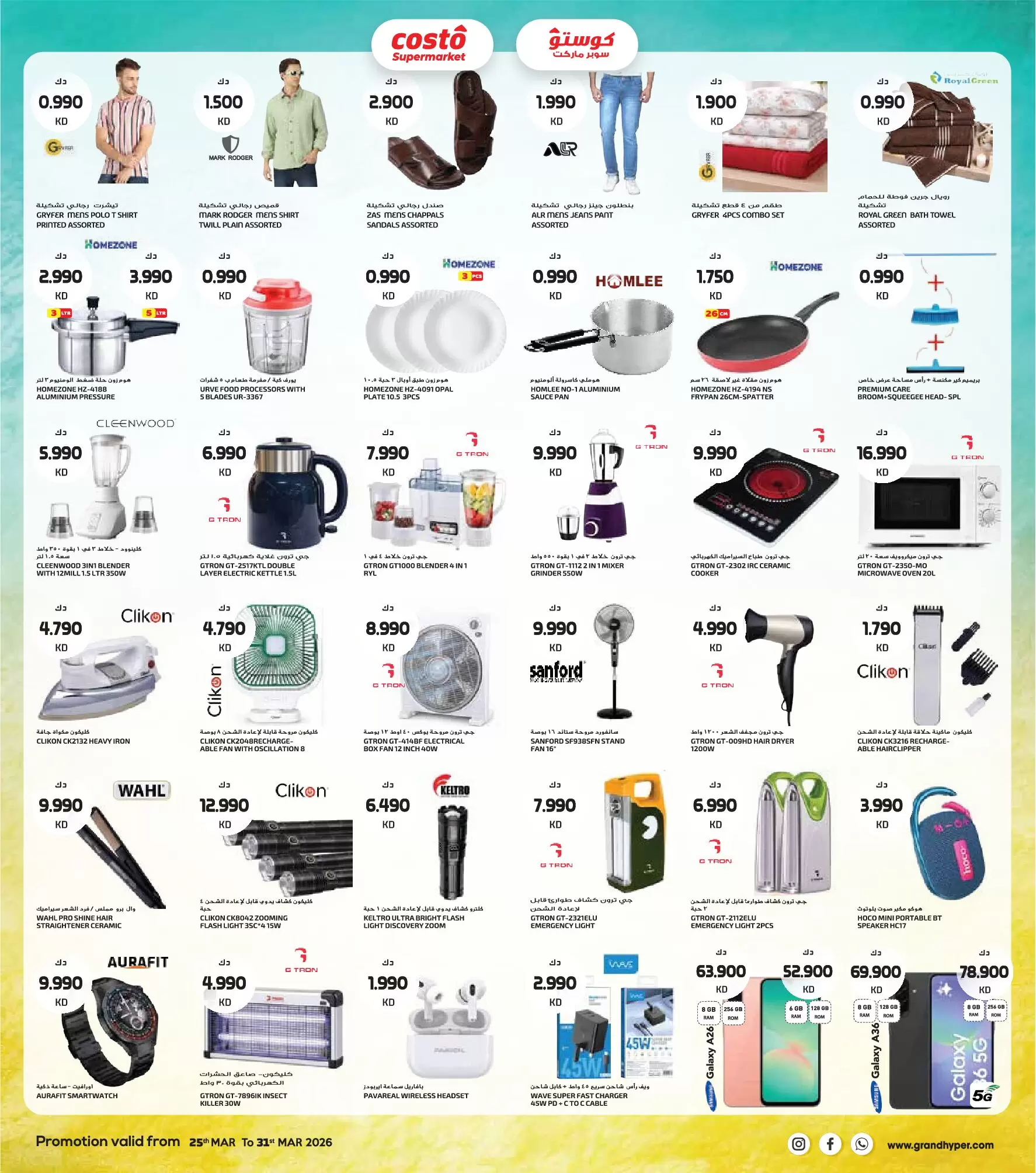 عروض كوستو سوبر ماركت الكويت من ٢٥ حتى ٣١ مارس ٢٠٢٦ تخفيضات نهاية مارس