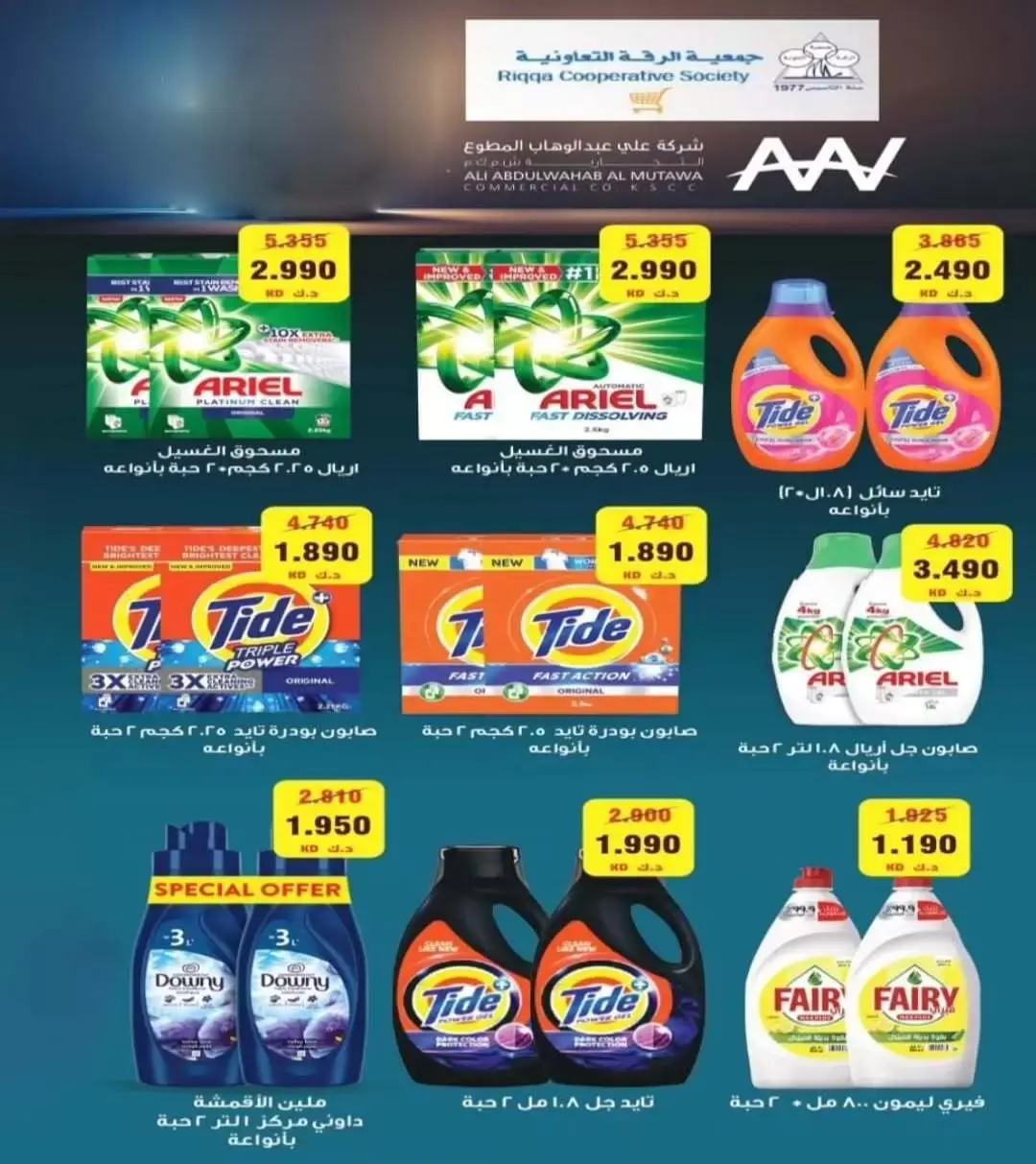 Offres Coopérative Riqqa Koweït de 28 mars à 2 avril 2026 Soldes de mars