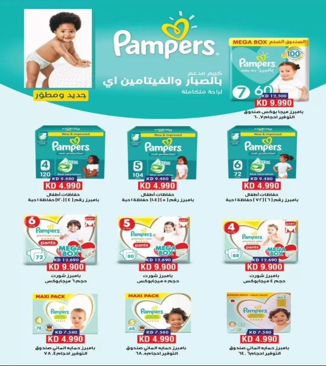 Offres Coopérative Riqqa Koweït de 28 mars à 2 avril 2026 Soldes de mars