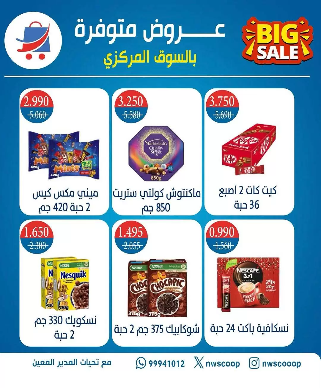 Offres Coopérative Nord-Ouest de Sulaibikhat Koweït de 27 mars à 2 avril 2026 Offre du marché central - Page 1