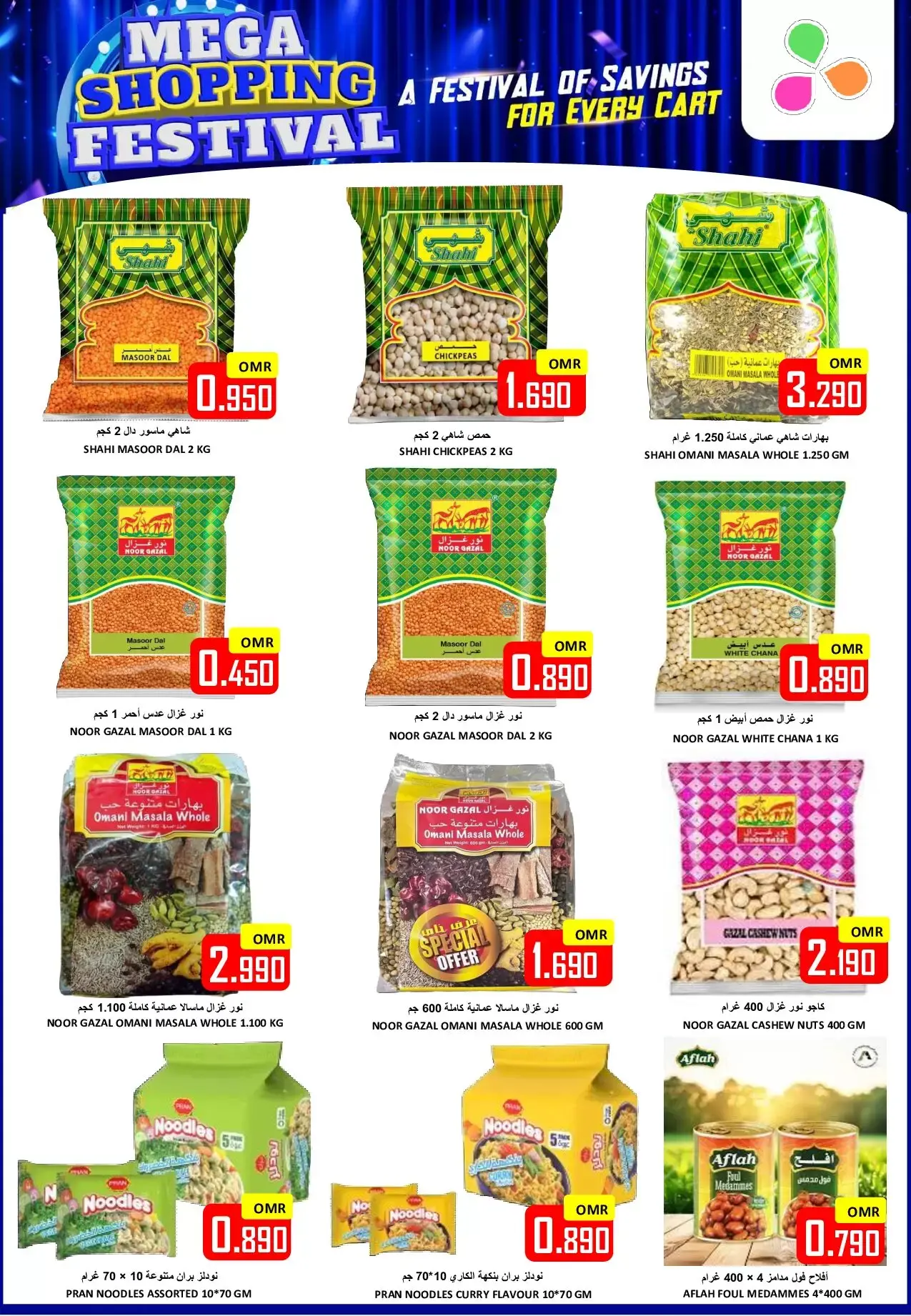 Al-Ezza Hypermarket Oman offers from 27 to 29 March 2026 Grand Shopping Festival