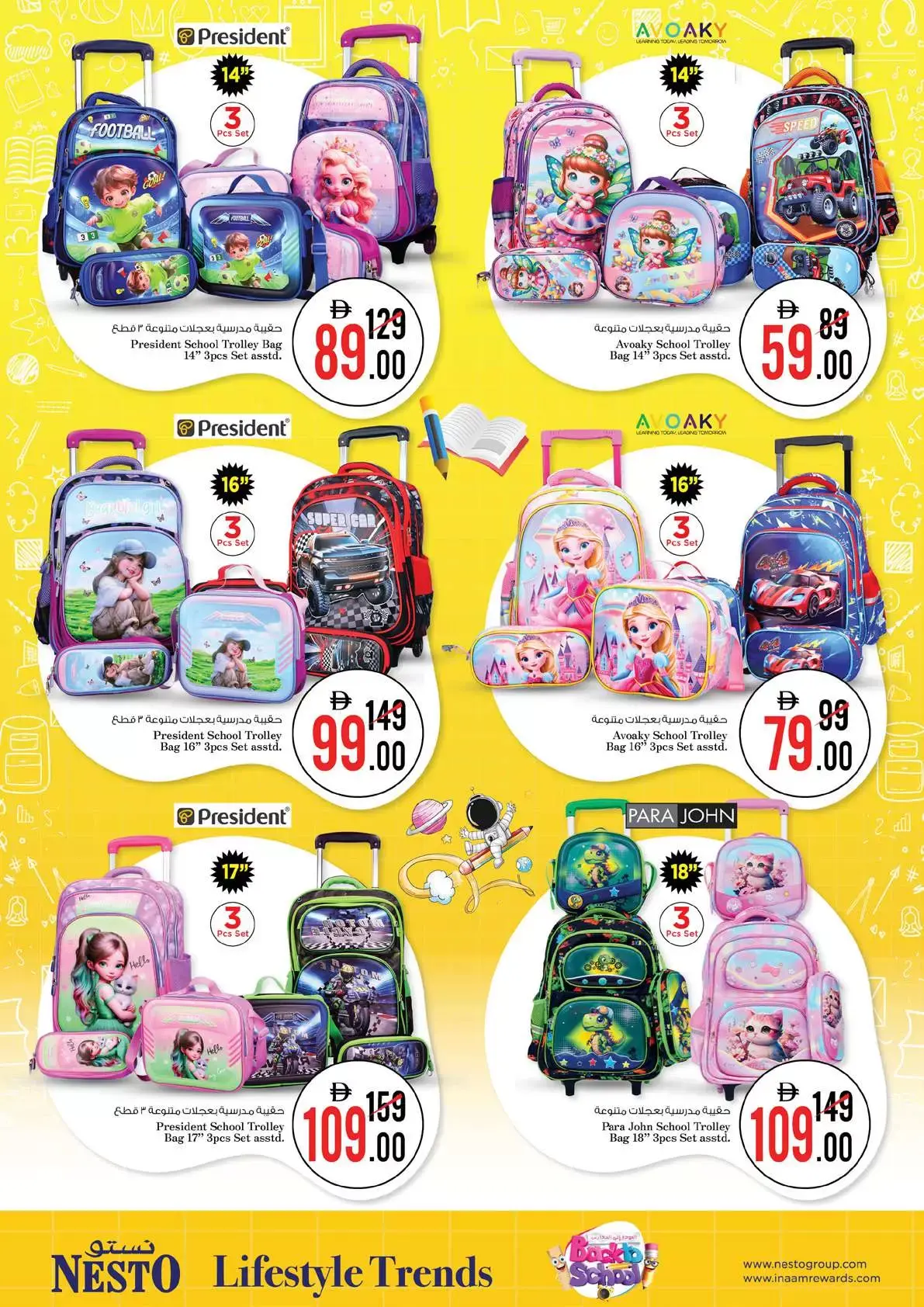 عروض نستو هايبر ماركت الإمارات من ٢٧ مارس حتى ١٥ أبريل ٢٠٢٦ العودة الى المدارس