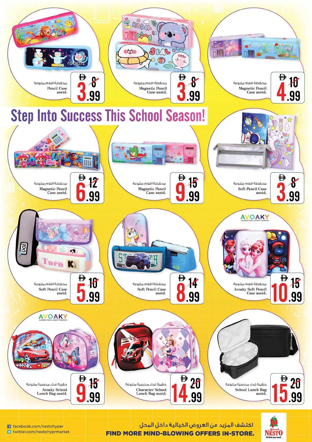 عروض نستو هايبر ماركت الإمارات من ٢٧ مارس حتى ١٥ أبريل ٢٠٢٦ العودة الى المدارس