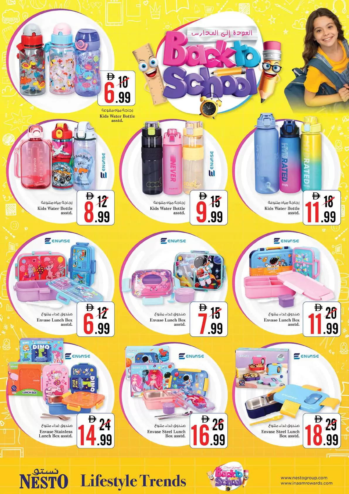 عروض نستو هايبر ماركت الإمارات من ٢٧ مارس حتى ١٥ أبريل ٢٠٢٦ العودة الى المدارس