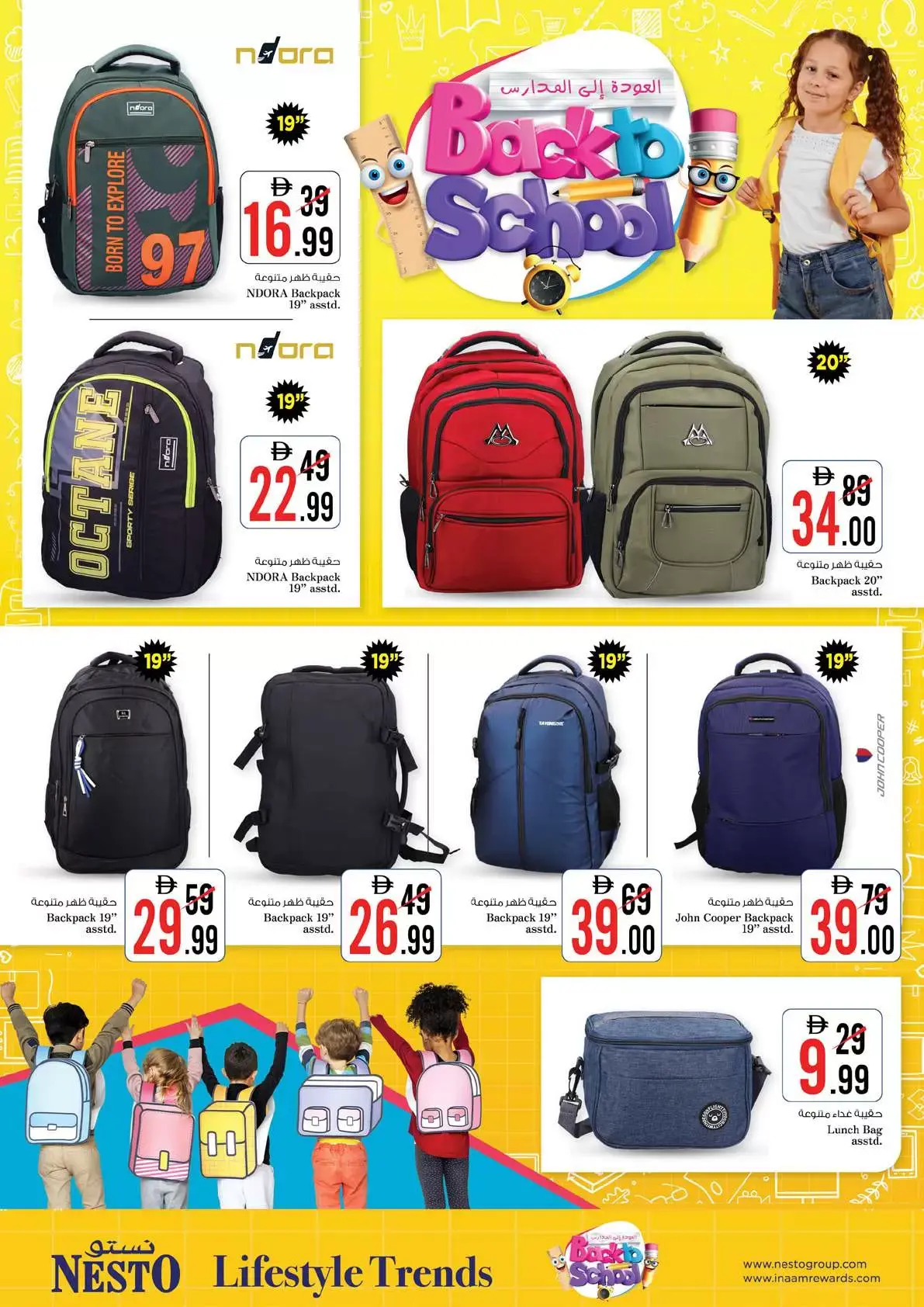 عروض نستو هايبر ماركت الإمارات من ٢٧ مارس حتى ١٥ أبريل ٢٠٢٦ العودة الى المدارس
