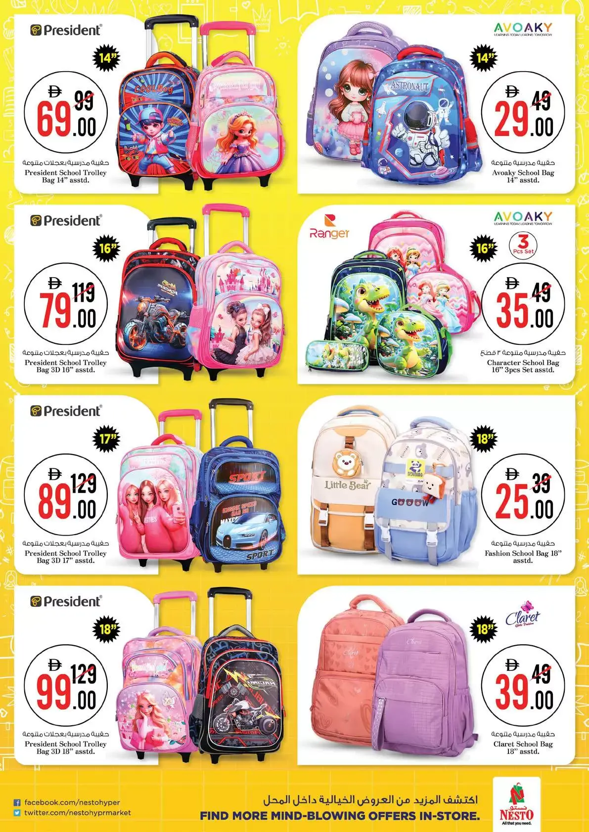 عروض نستو هايبر ماركت الإمارات من ٢٧ مارس حتى ١٥ أبريل ٢٠٢٦ العودة الى المدارس
