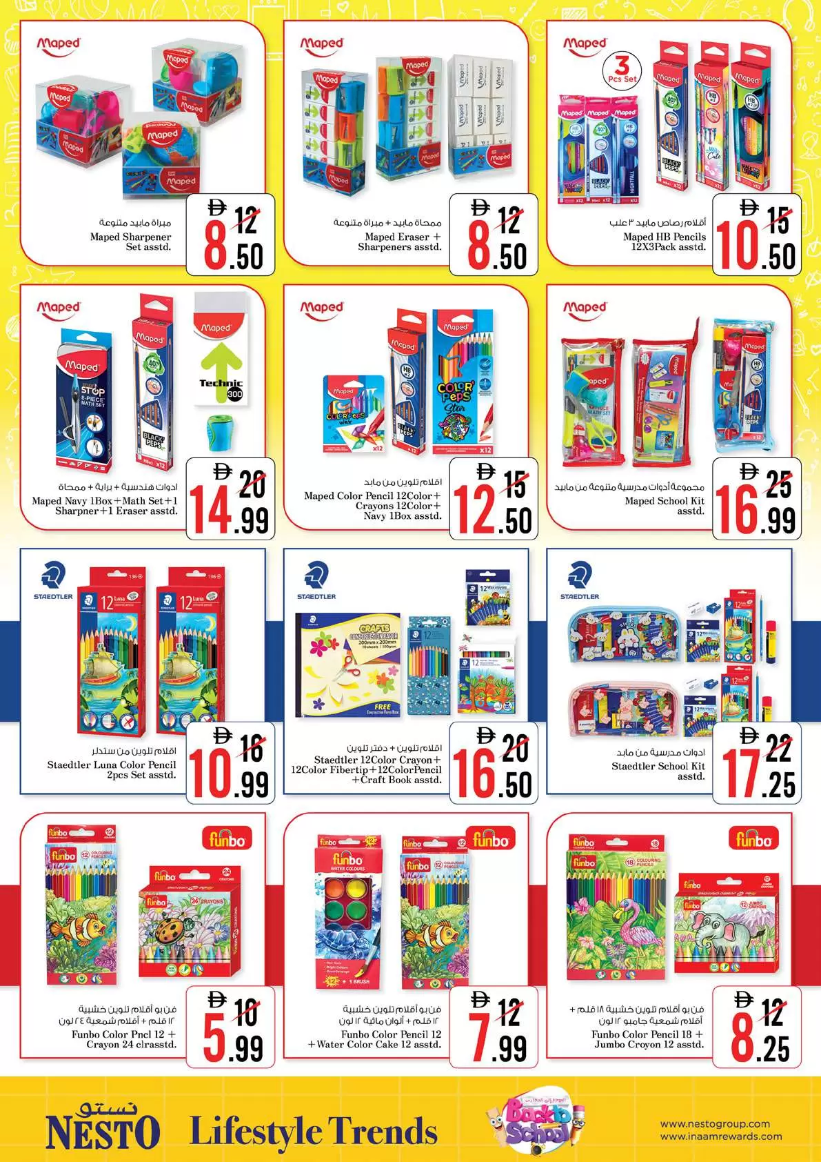 عروض نستو هايبر ماركت الإمارات من ٢٧ مارس حتى ١٥ أبريل ٢٠٢٦ العودة الى المدارس