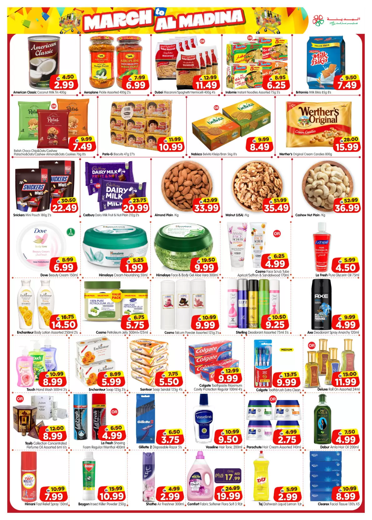 عروض المدينة هايبر ماركت قرية العمال من ٢٦ حتى ٢٩ مارس ٢٠٢٦ عروض نهاية الأسبوع