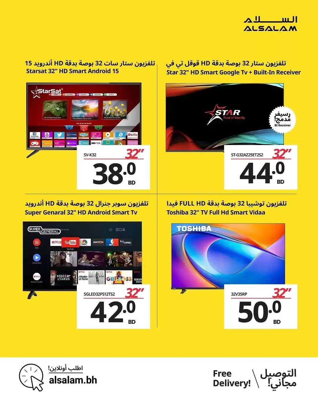 عروض غاز السلام البحرين من ٢٨ حتى ٣٠ مارس ٢٠٢٦ مهرجان التليفزيونات