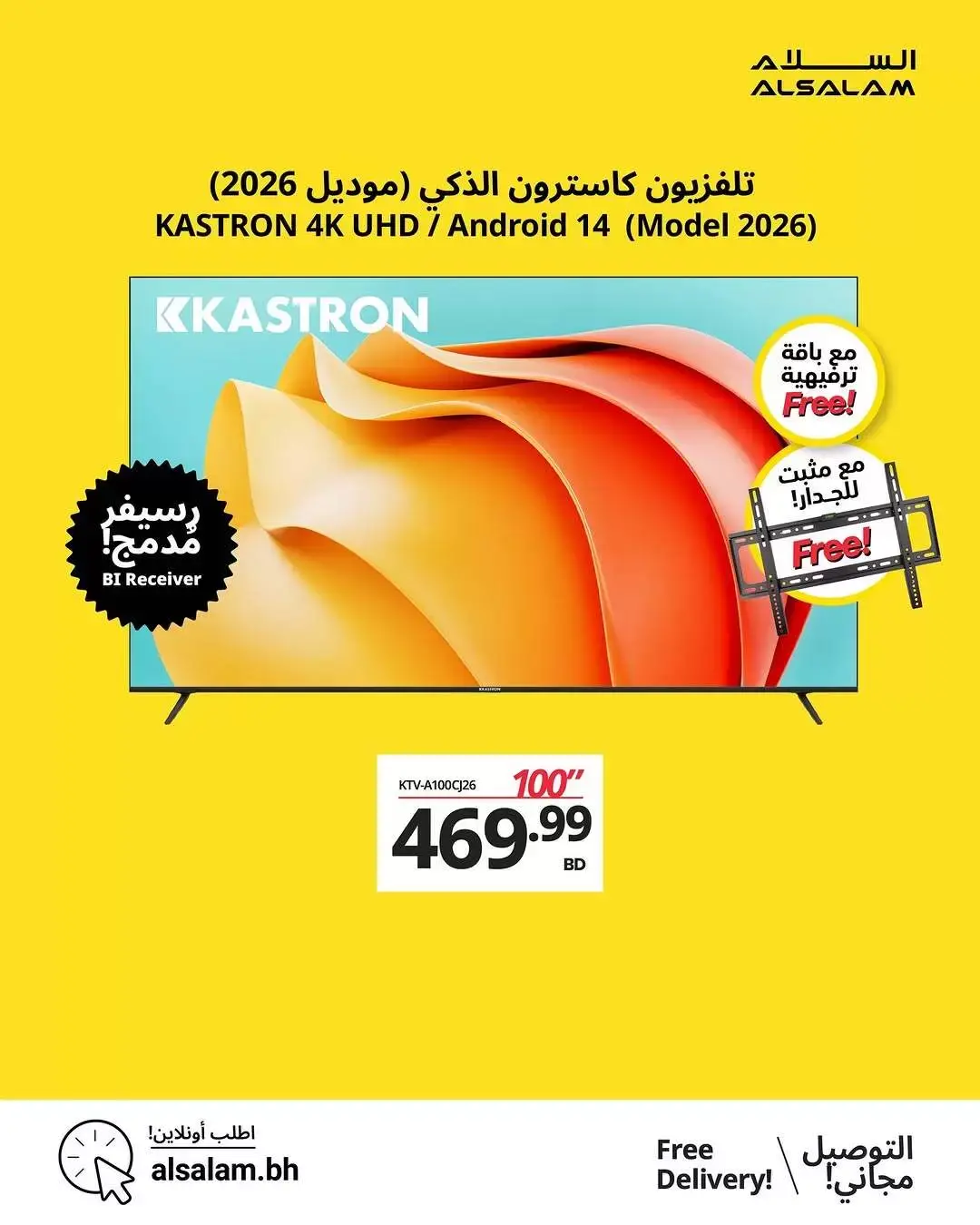 عروض غاز السلام البحرين من ٢٨ حتى ٣٠ مارس ٢٠٢٦ مهرجان التليفزيونات