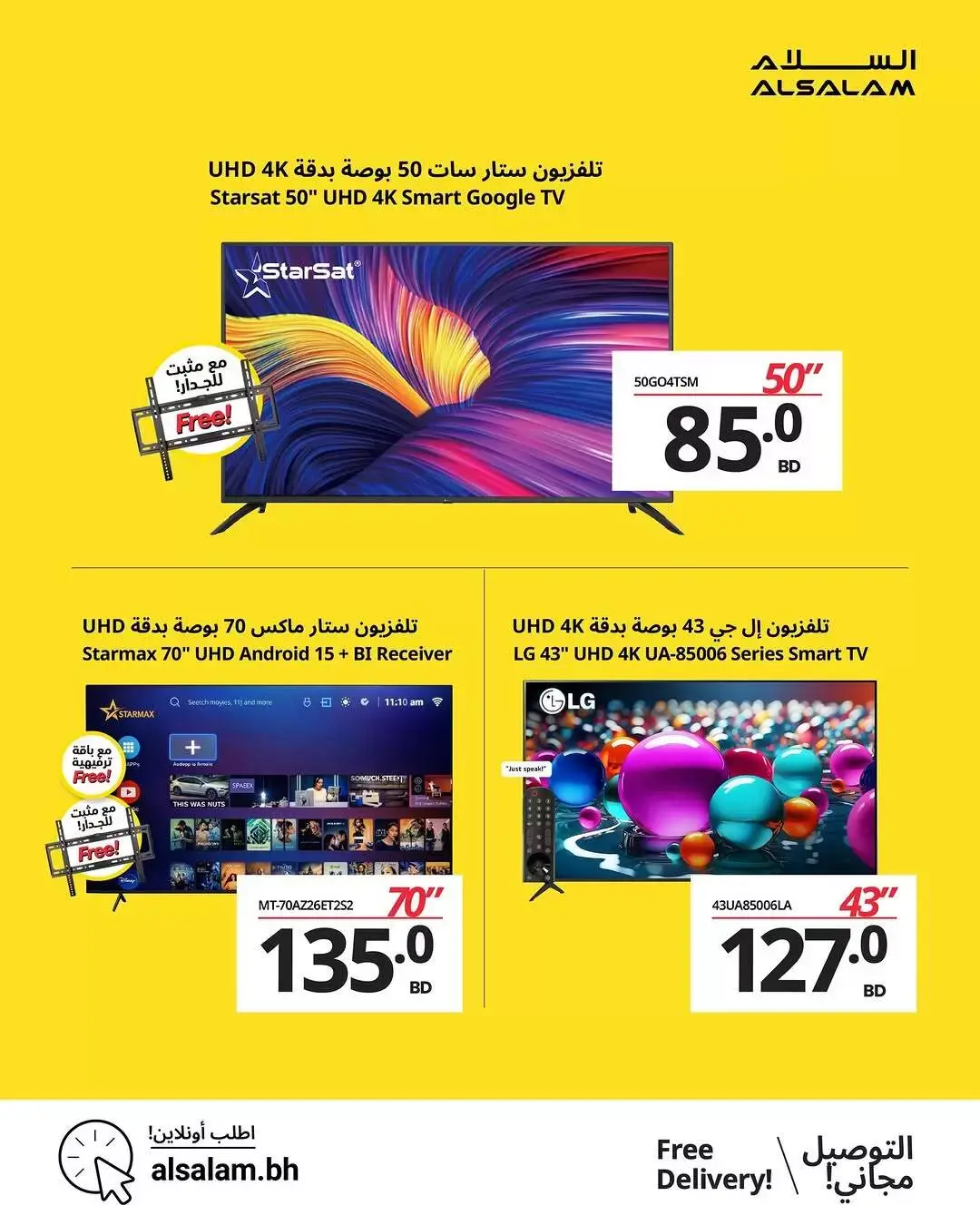 عروض غاز السلام البحرين من ٢٨ حتى ٣٠ مارس ٢٠٢٦ مهرجان التليفزيونات