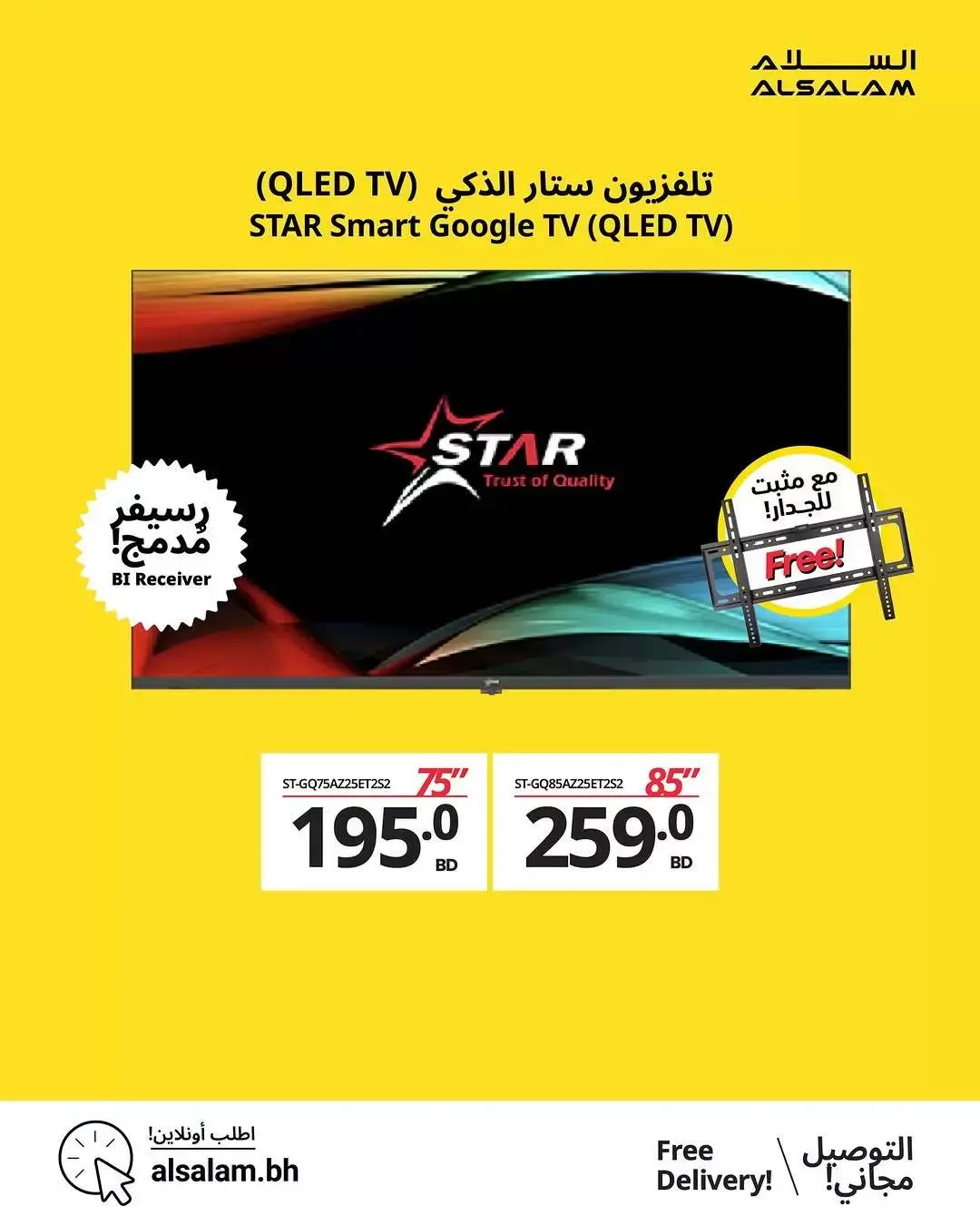 عروض غاز السلام البحرين من ٢٨ حتى ٣٠ مارس ٢٠٢٦ مهرجان التليفزيونات