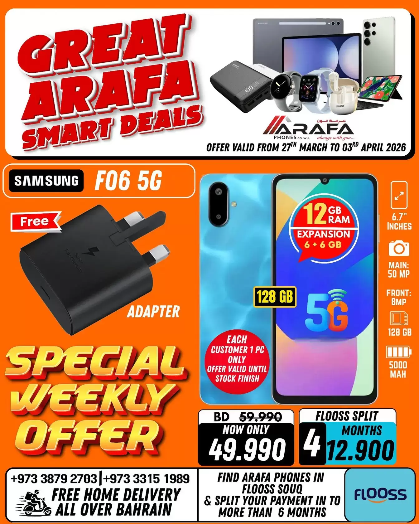 عروض عرفة فون البحرين من ٢٧ مارس حتى ٣ أبريل ٢٠٢٦ صفقات ذكية