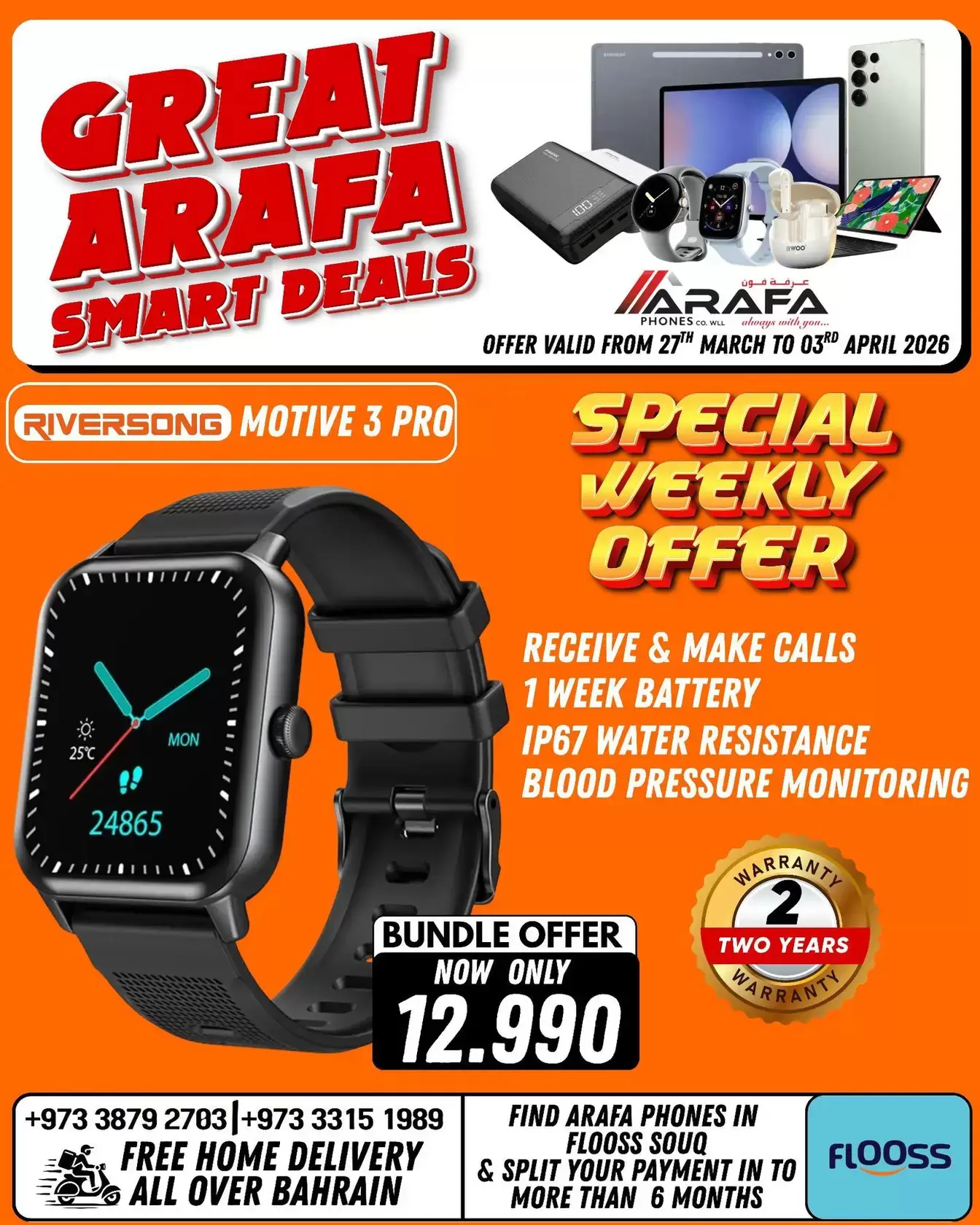 عروض عرفة فون البحرين من ٢٧ مارس حتى ٣ أبريل ٢٠٢٦ صفقات ذكية