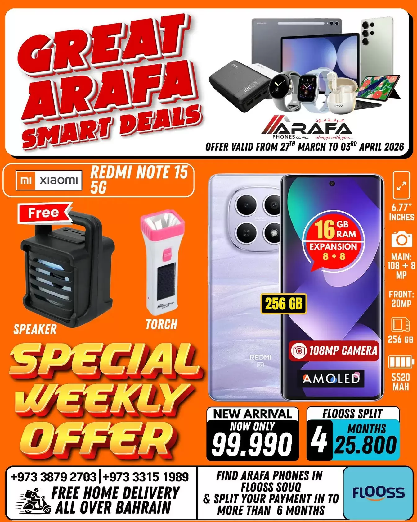 عروض عرفة فون البحرين من ٢٧ مارس حتى ٣ أبريل ٢٠٢٦ صفقات ذكية