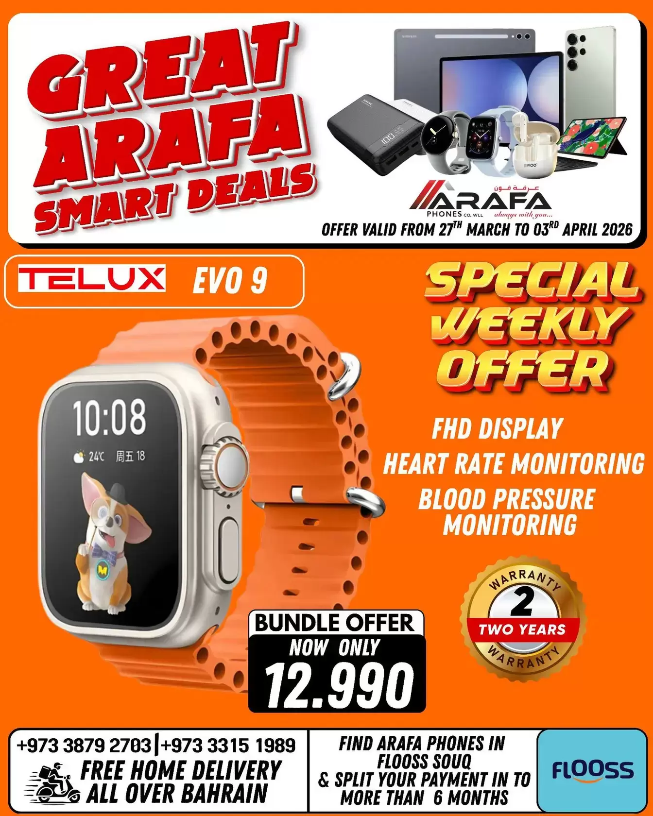 عروض عرفة فون البحرين من ٢٧ مارس حتى ٣ أبريل ٢٠٢٦ صفقات ذكية