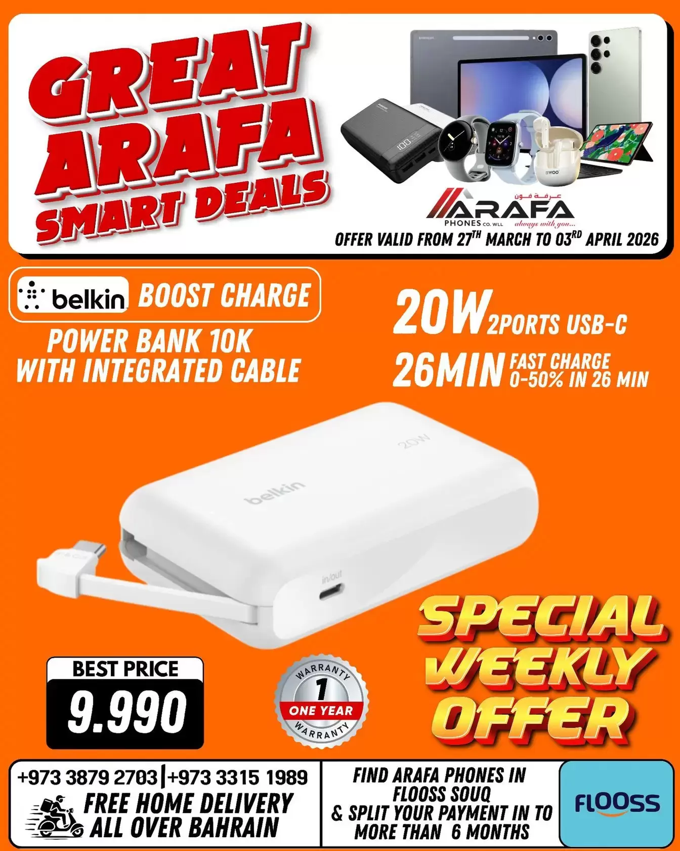 عروض عرفة فون البحرين من ٢٧ مارس حتى ٣ أبريل ٢٠٢٦ صفقات ذكية