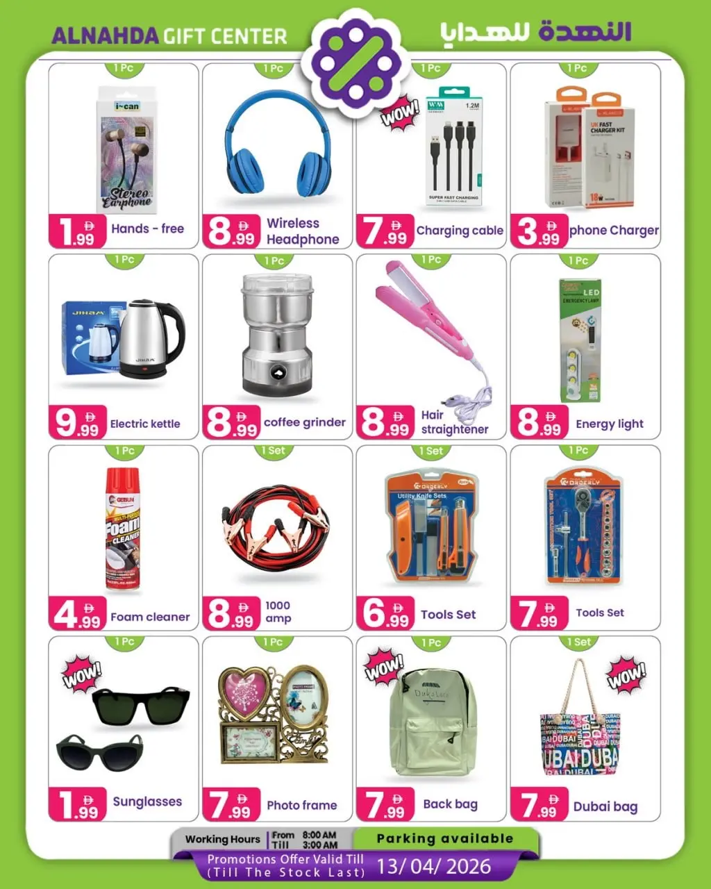 عروض مركز النهدة للهدايا الإمارات من ٢٧ مارس حتى ١٣ أبريل ٢٠٢٦ عروض جديدة