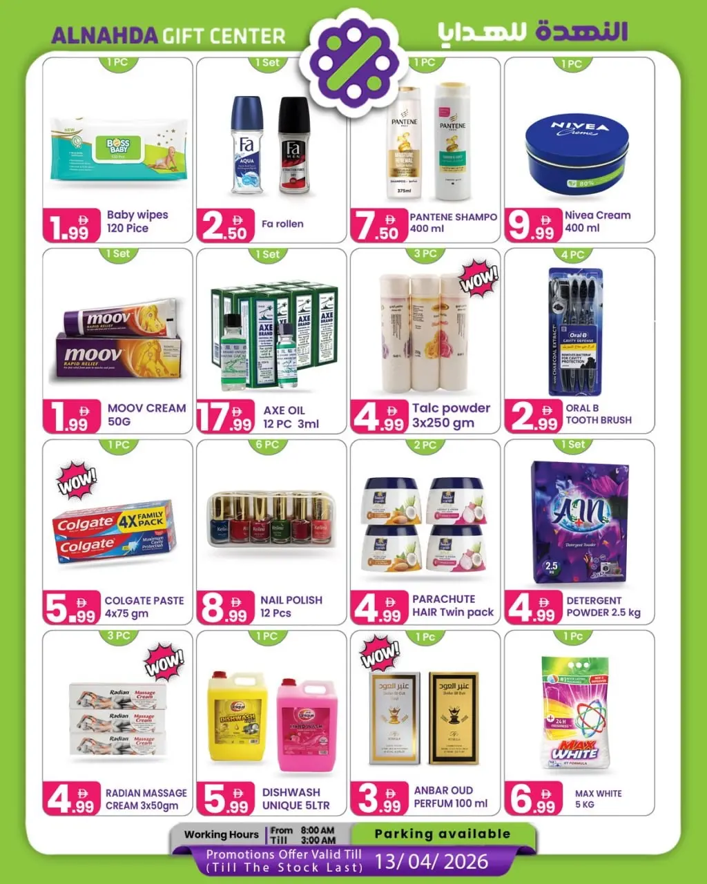 عروض مركز النهدة للهدايا الإمارات من ٢٧ مارس حتى ١٣ أبريل ٢٠٢٦ عروض جديدة