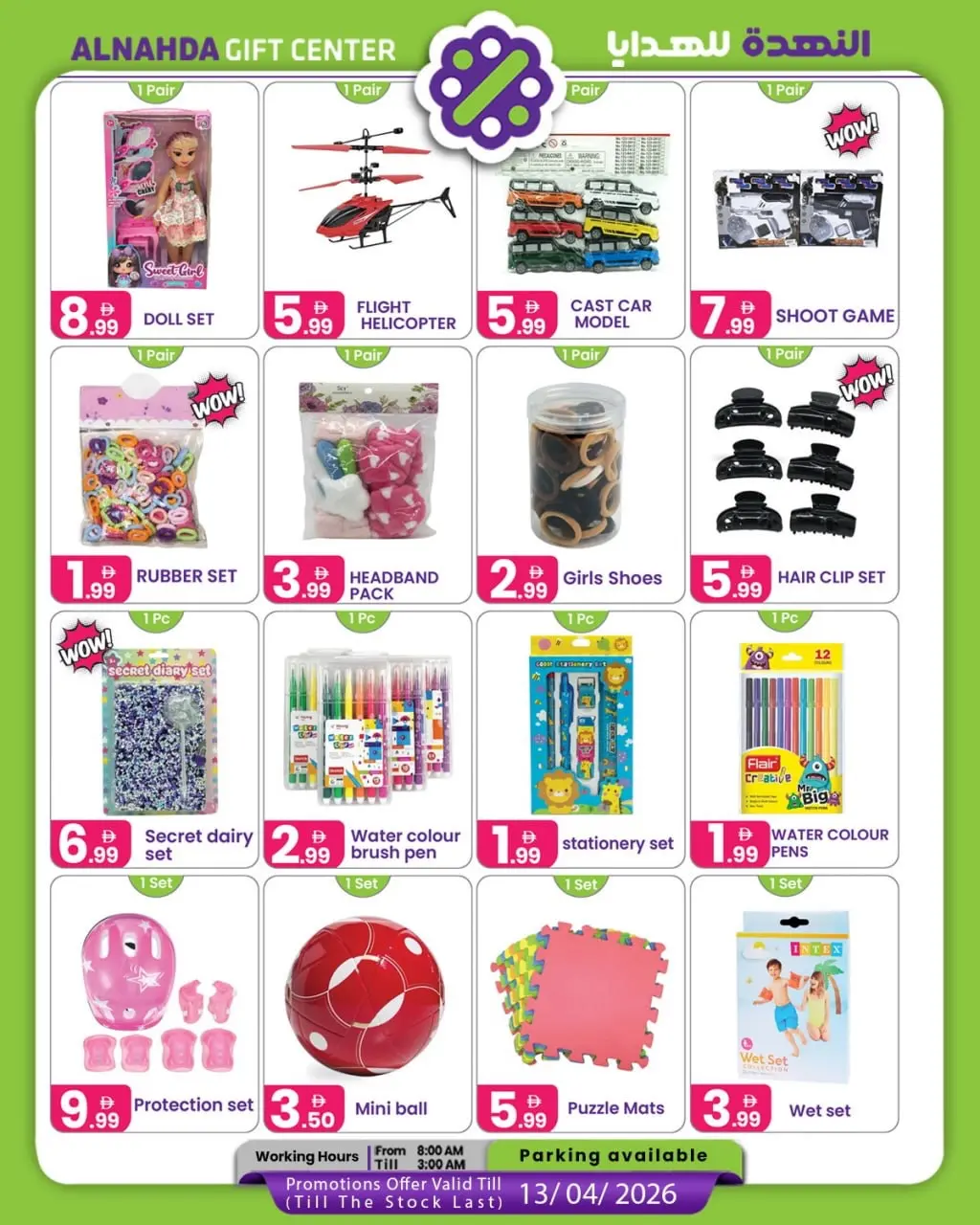 عروض مركز النهدة للهدايا الإمارات من ٢٧ مارس حتى ١٣ أبريل ٢٠٢٦ عروض جديدة