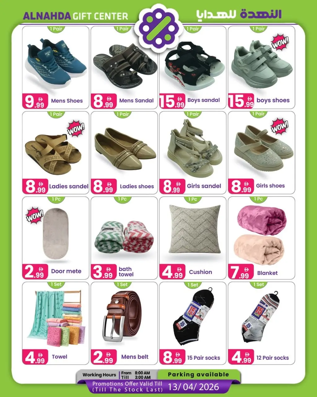 عروض مركز النهدة للهدايا الإمارات من ٢٧ مارس حتى ١٣ أبريل ٢٠٢٦ عروض جديدة