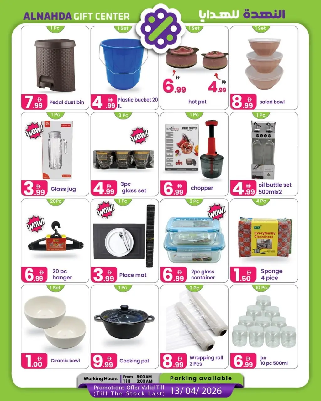 عروض مركز النهدة للهدايا الإمارات من ٢٧ مارس حتى ١٣ أبريل ٢٠٢٦ عروض جديدة