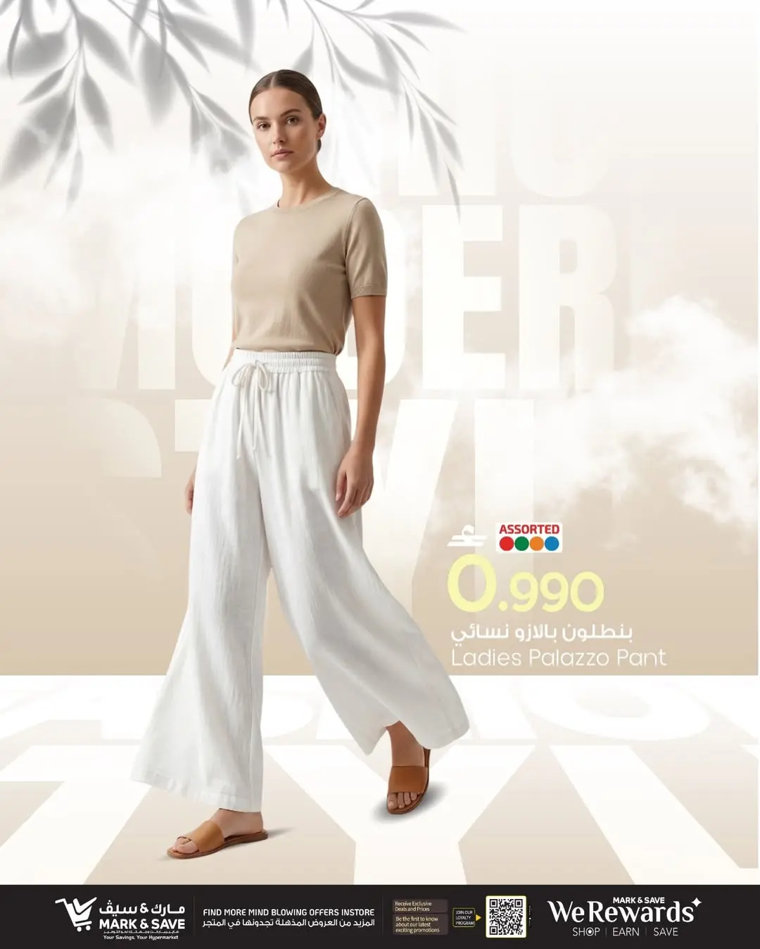 عروض مارك اند سيف عمان من ٢٦ مارس حتى ٥ أبريل ٢٠٢٦ مهرجان موضة السيدات