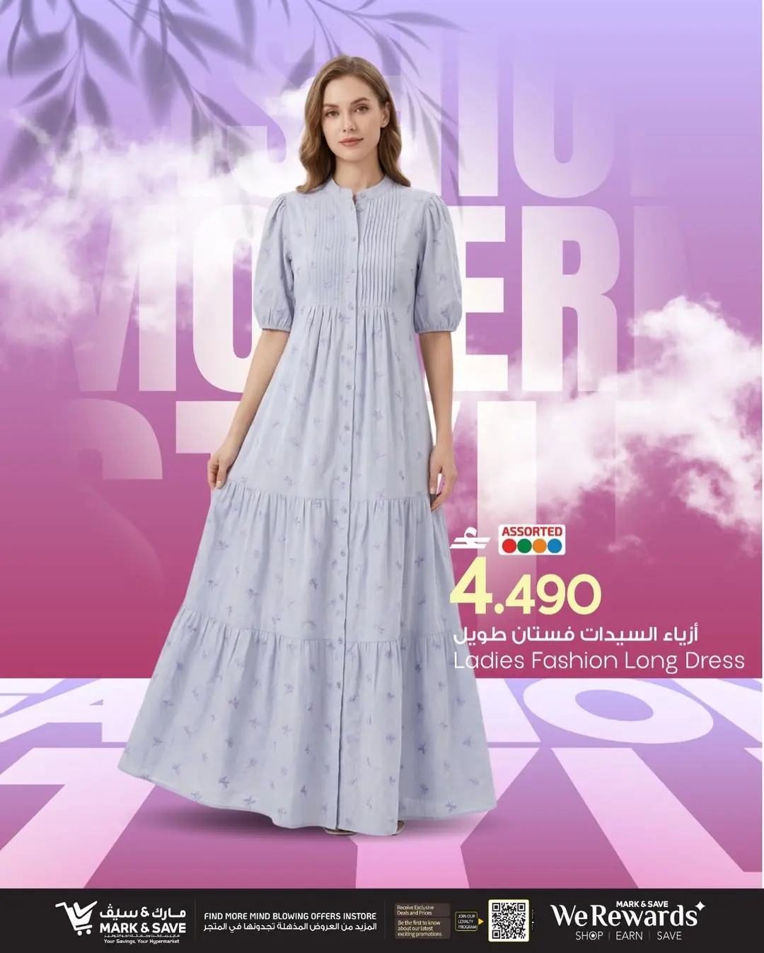 عروض مارك اند سيف عمان من ٢٦ مارس حتى ٥ أبريل ٢٠٢٦ مهرجان موضة السيدات