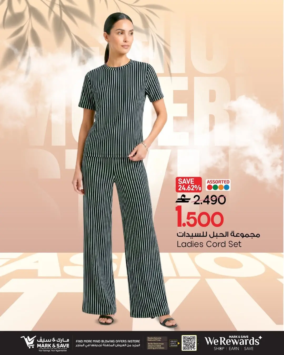 عروض مارك اند سيف عمان من ٢٦ مارس حتى ٥ أبريل ٢٠٢٦ مهرجان موضة السيدات