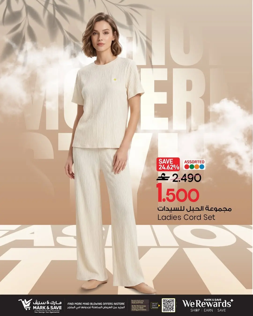 عروض مارك اند سيف عمان من ٢٦ مارس حتى ٥ أبريل ٢٠٢٦ مهرجان موضة السيدات