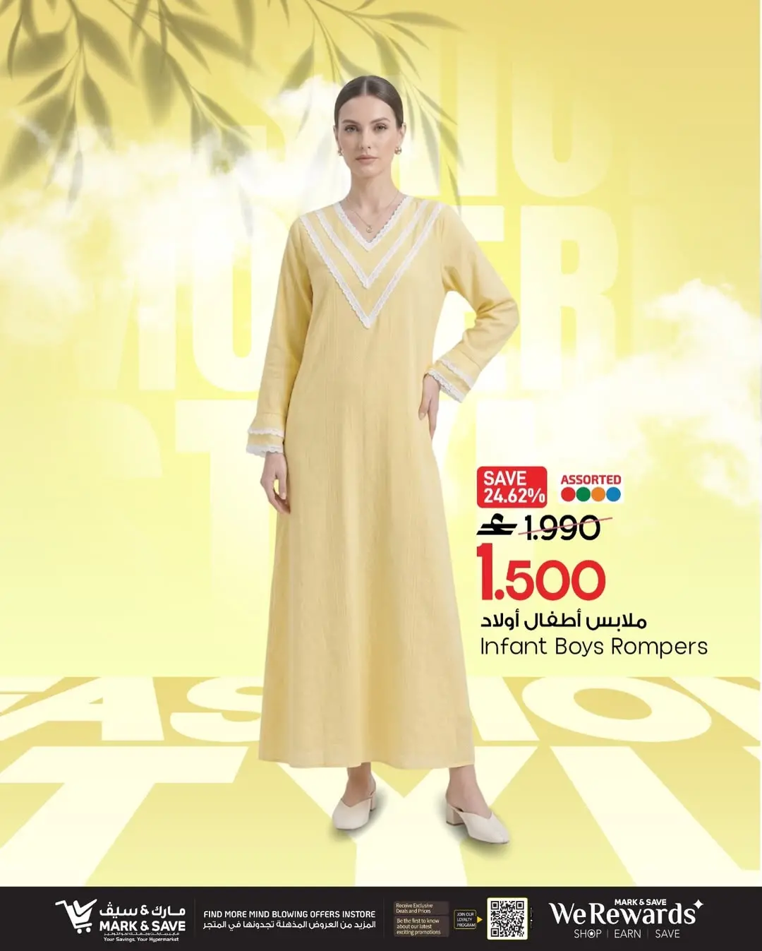 عروض مارك اند سيف عمان من ٢٦ مارس حتى ٥ أبريل ٢٠٢٦ مهرجان موضة السيدات