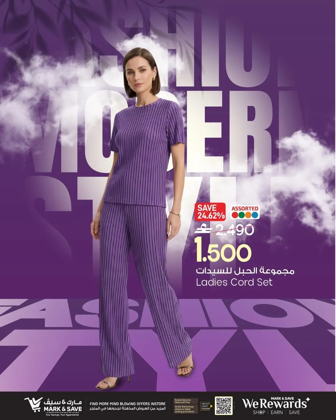 عروض مارك اند سيف عمان من ٢٦ مارس حتى ٥ أبريل ٢٠٢٦ مهرجان موضة السيدات