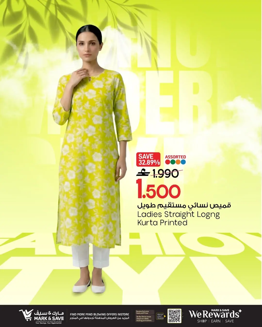 عروض مارك اند سيف عمان من ٢٦ مارس حتى ٥ أبريل ٢٠٢٦ مهرجان موضة السيدات