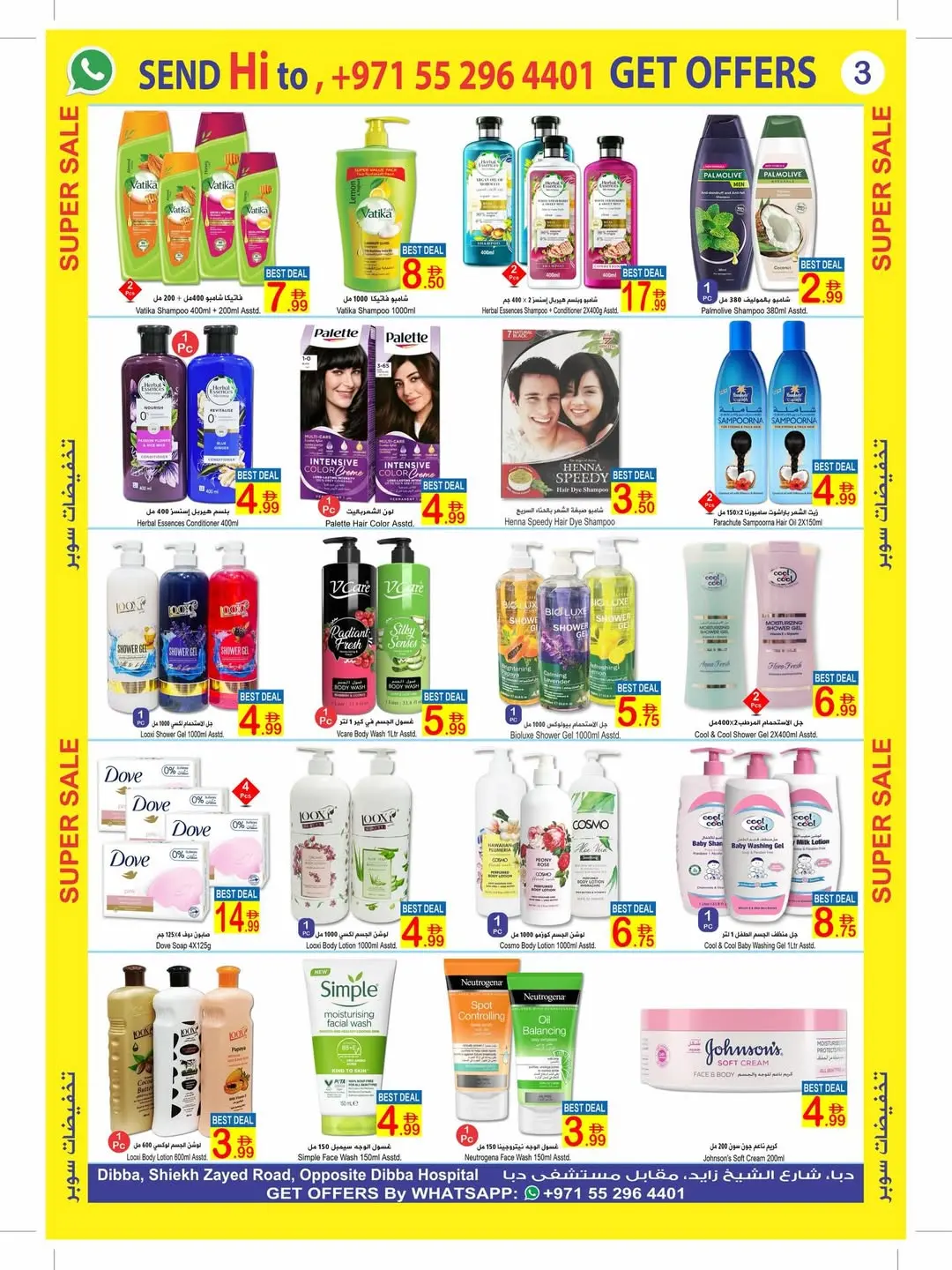 عروض سن اند ساند دبا من ٢٦ مارس حتى ٥ أبريل ٢٠٢٦ تخفيضات سوبر