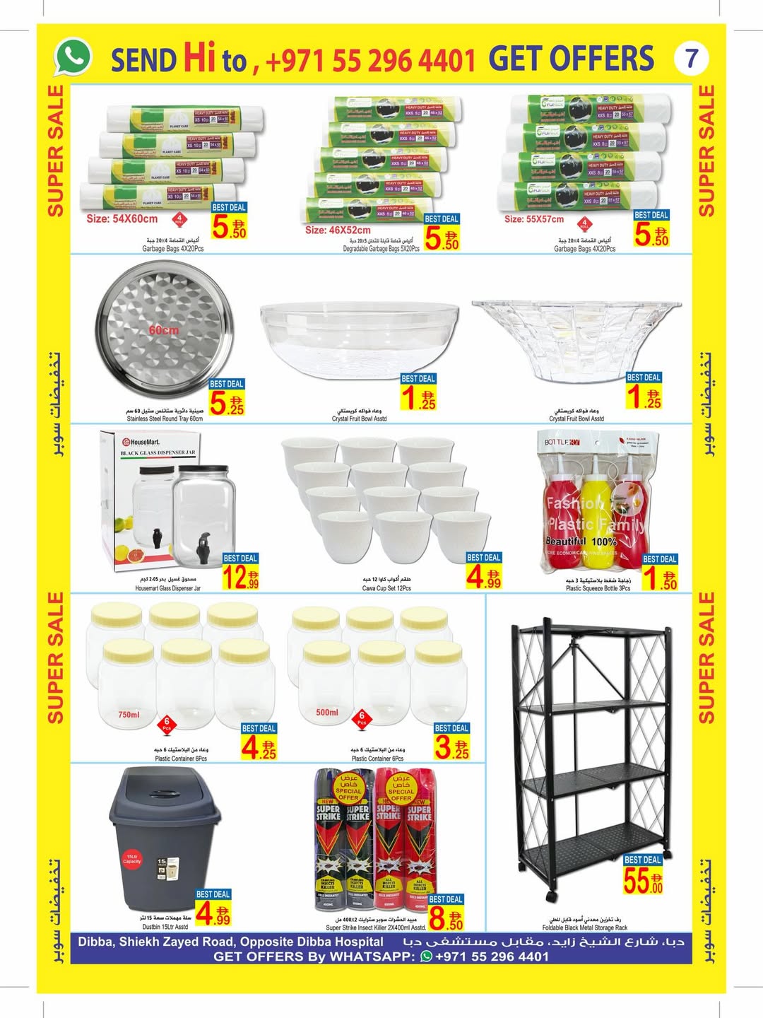 عروض سن اند ساند دبا من ٢٦ مارس حتى ٥ أبريل ٢٠٢٦ تخفيضات سوبر