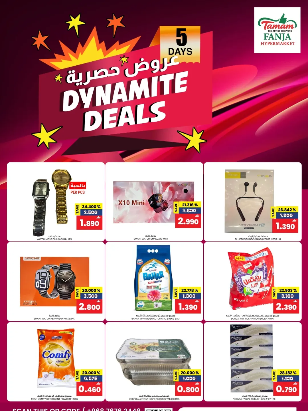 عروض فنجاء هايبر ماركت عمان من ٢٧ حتى ٣١ مارس ٢٠٢٦ عروض حصرية